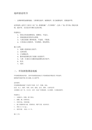 地坪漆说明书