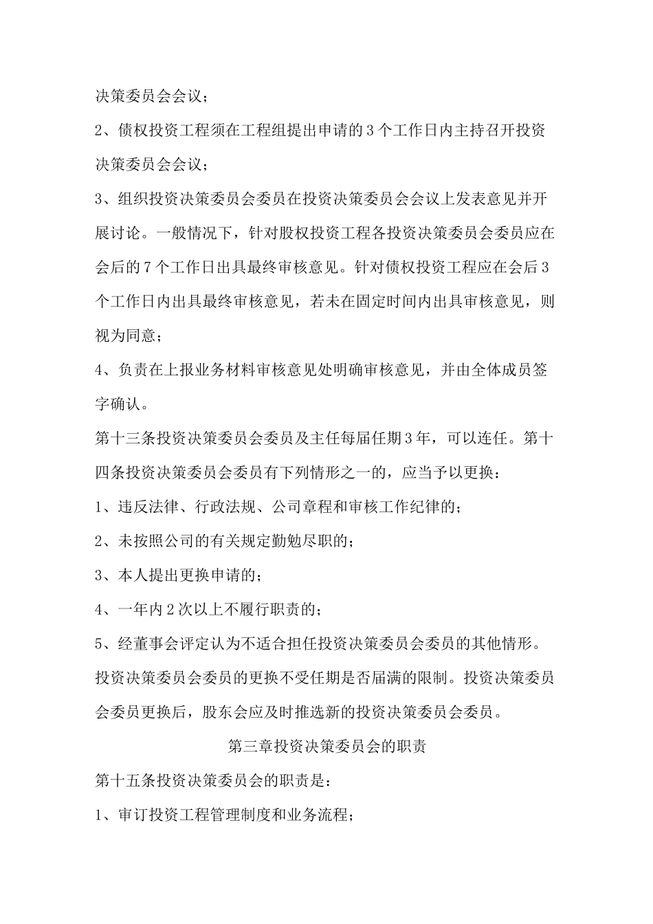 投资决策委员会制度_第2页
