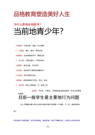 品格教育优秀教学塑造美好人生