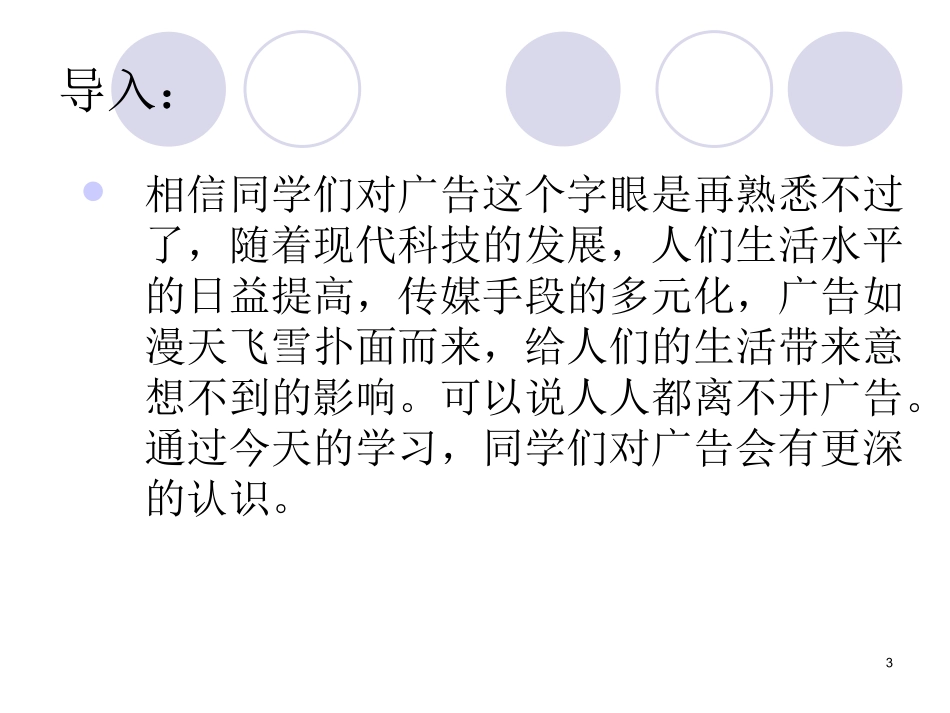 《广告》课件_第3页