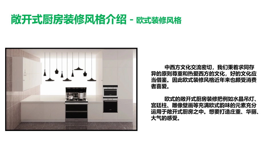 敞开式厨房装修风格_第3页