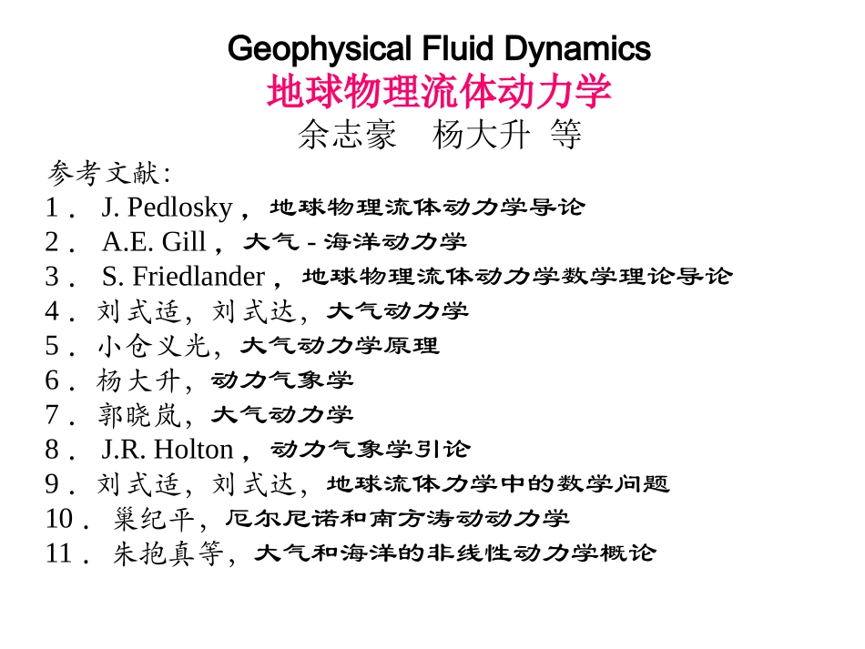 地球流体动力学1_第2页
