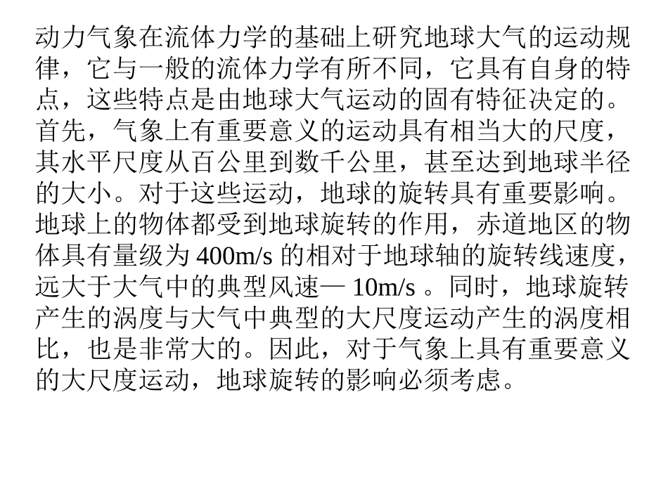 地球流体动力学1_第3页