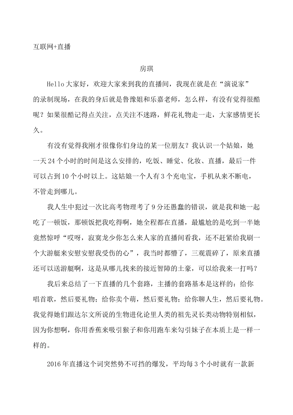 《我是演说家》房琪演讲稿全集_第1页