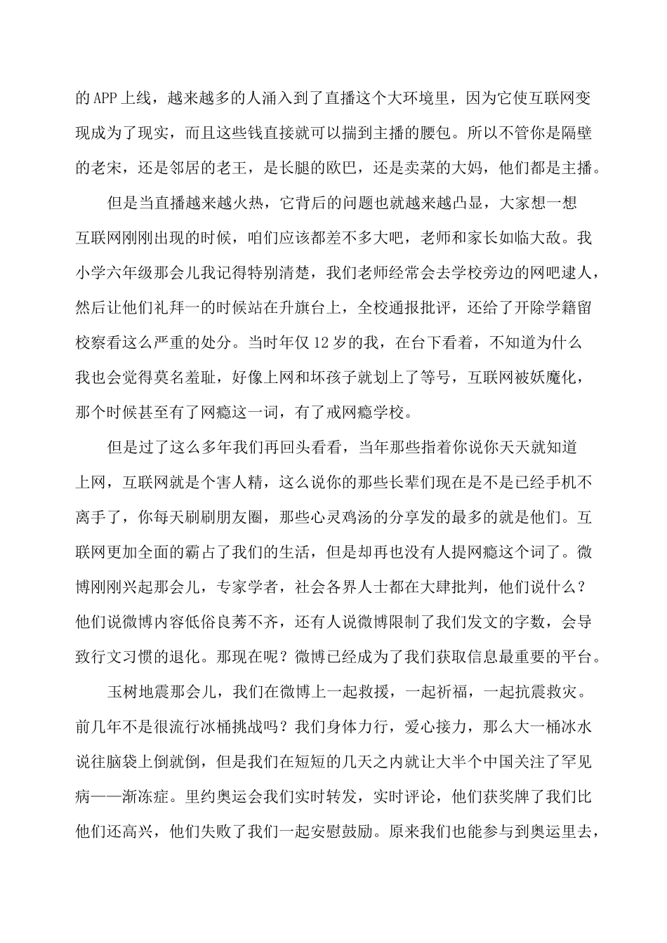 《我是演说家》房琪演讲稿全集_第2页