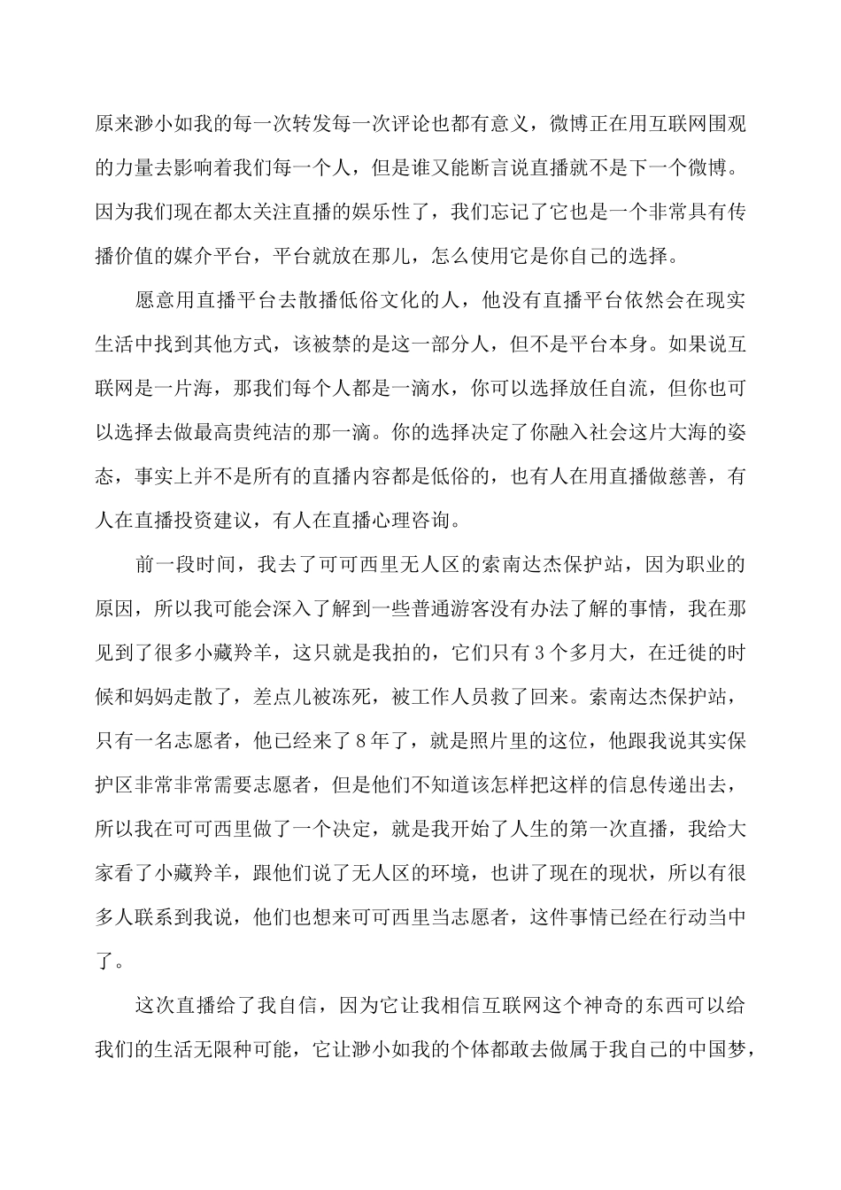 《我是演说家》房琪演讲稿全集_第3页
