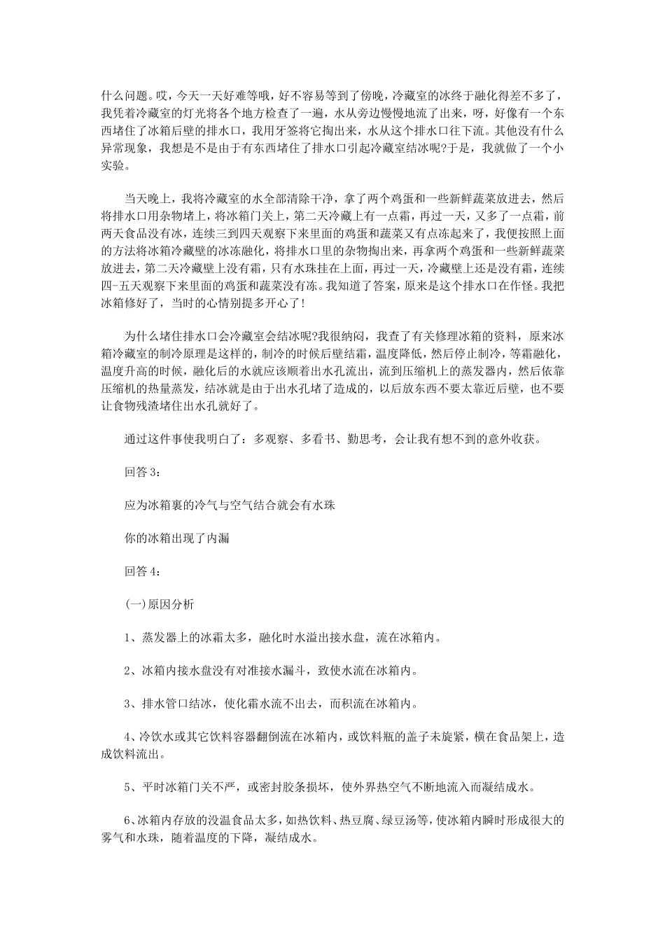 冰箱内壁结冰预防和解决办法_第3页
