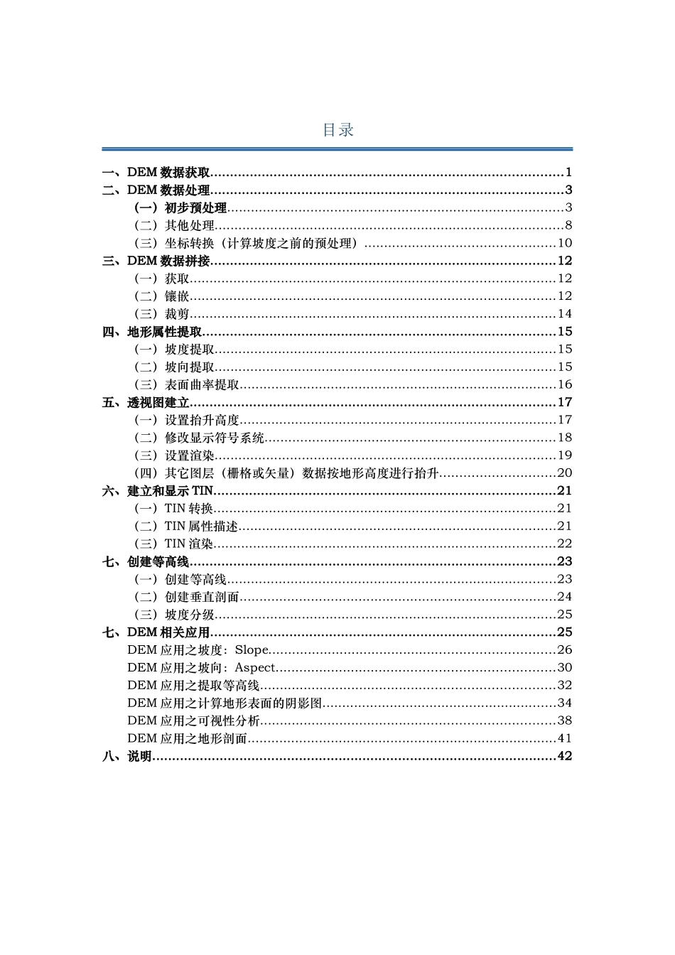 DEM数据处理与分析_第2页