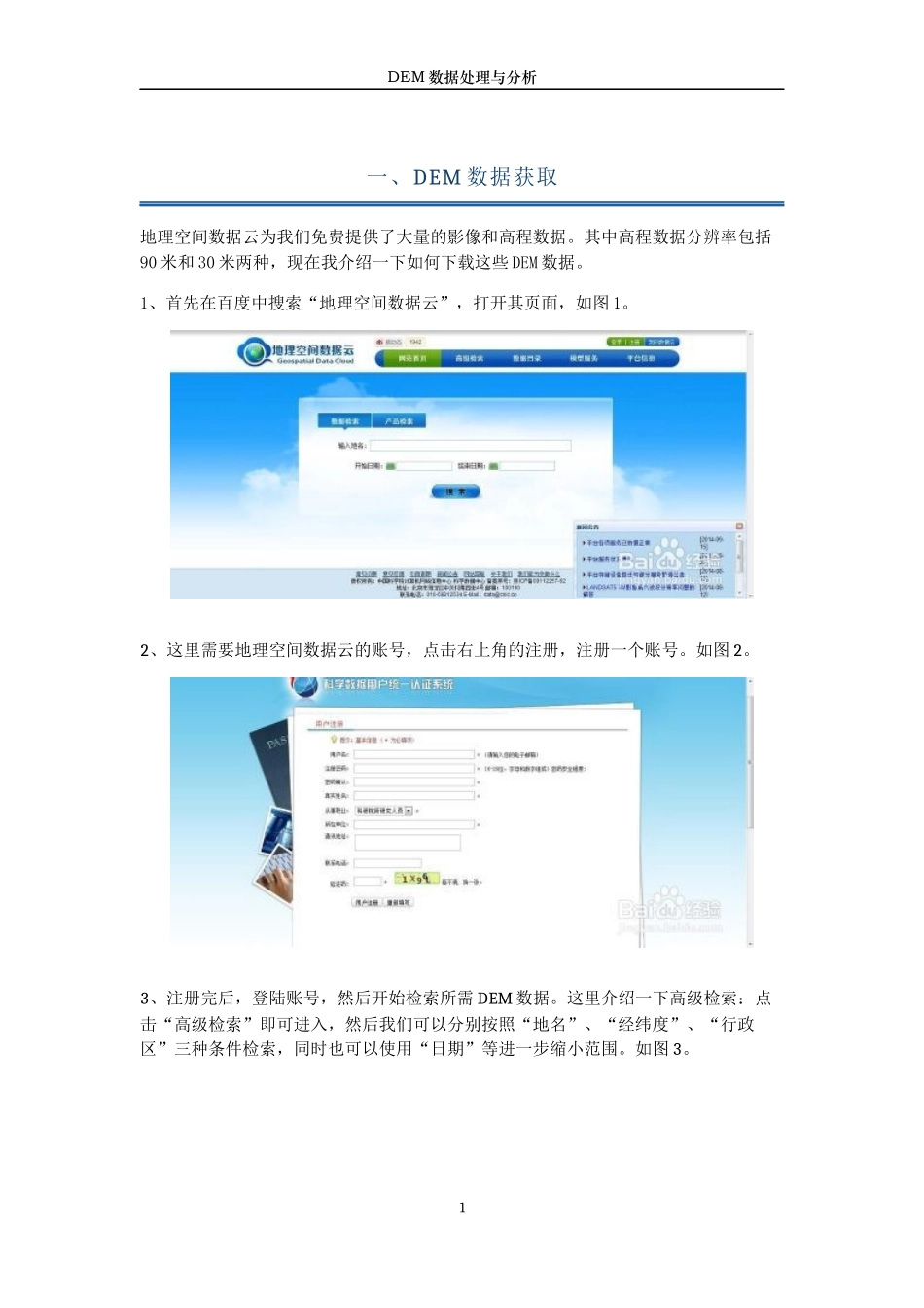 DEM数据处理与分析_第3页