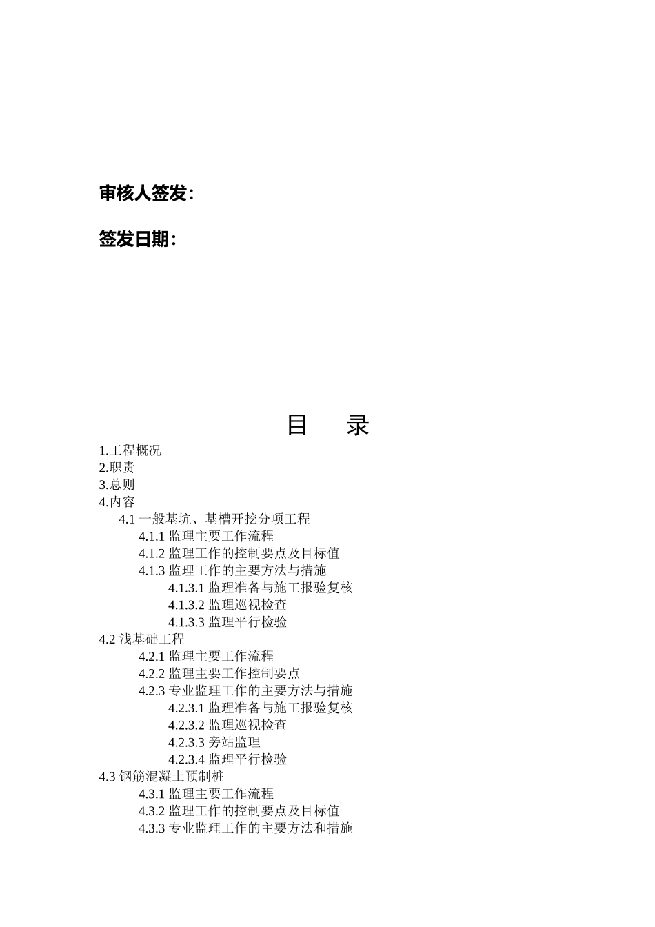 地基与基础监理细则_第3页