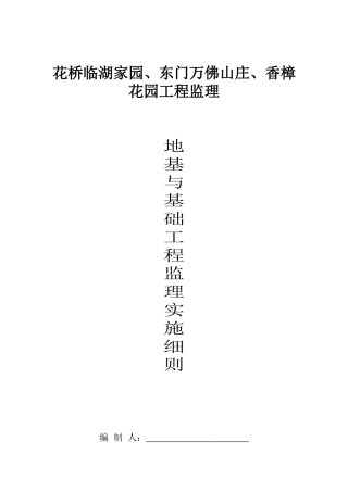 地基与基础监理细则