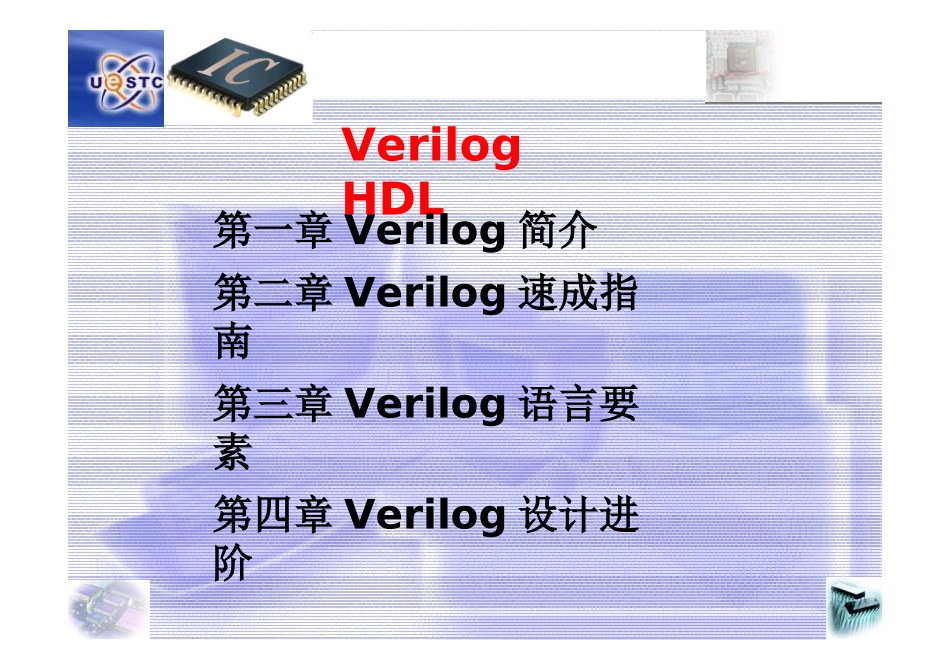 Verilog HDL介绍_第2页