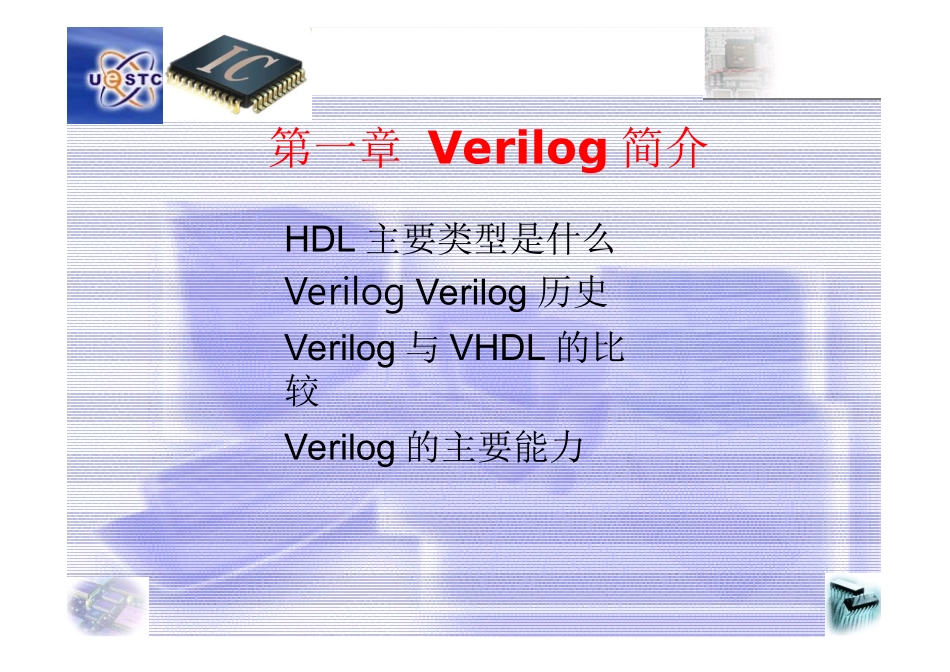 Verilog HDL介绍_第3页