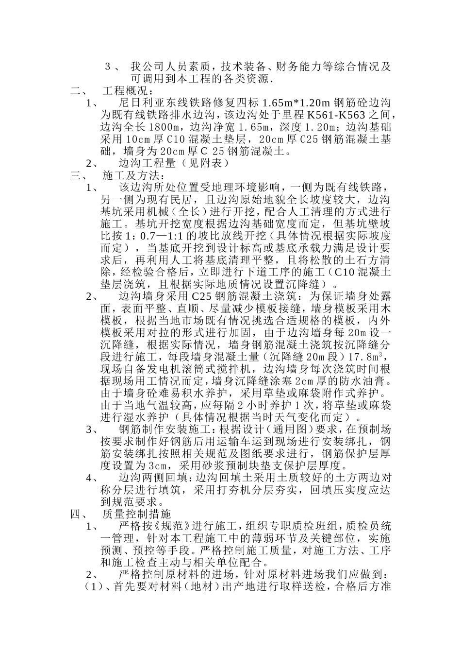 边沟施工方案_第2页