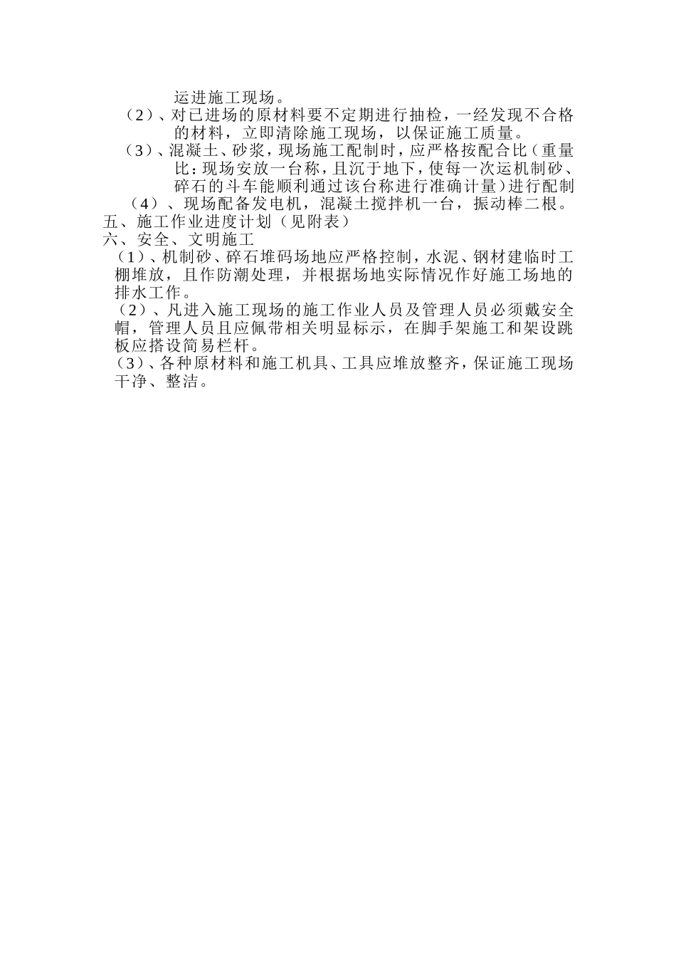 边沟施工方案_第3页