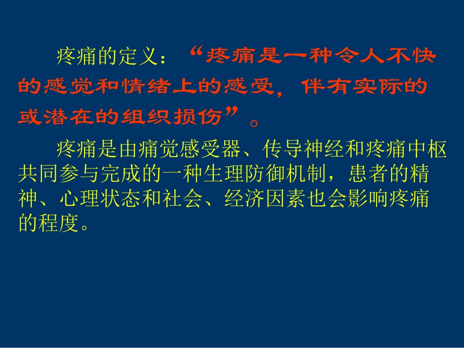 癌性疼痛的三阶梯止痛原则_第3页