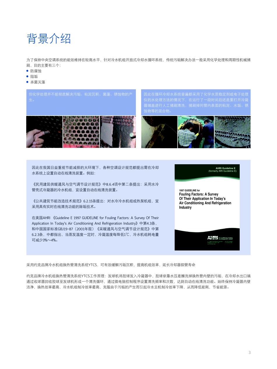 YTCS冷凝器在线清洗_第3页