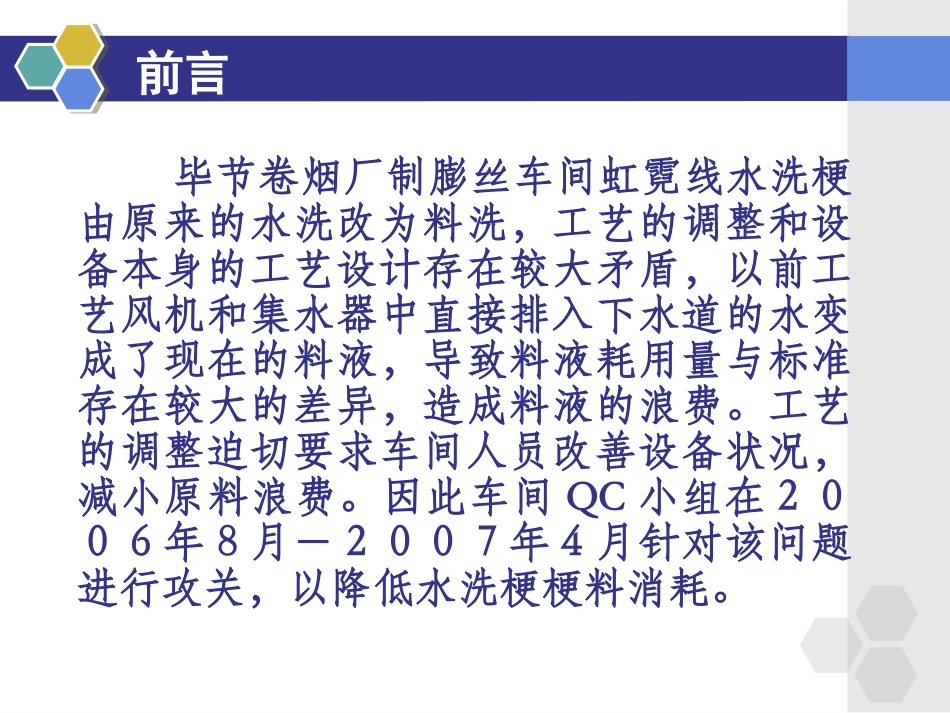 QC降低梗料消耗_第2页