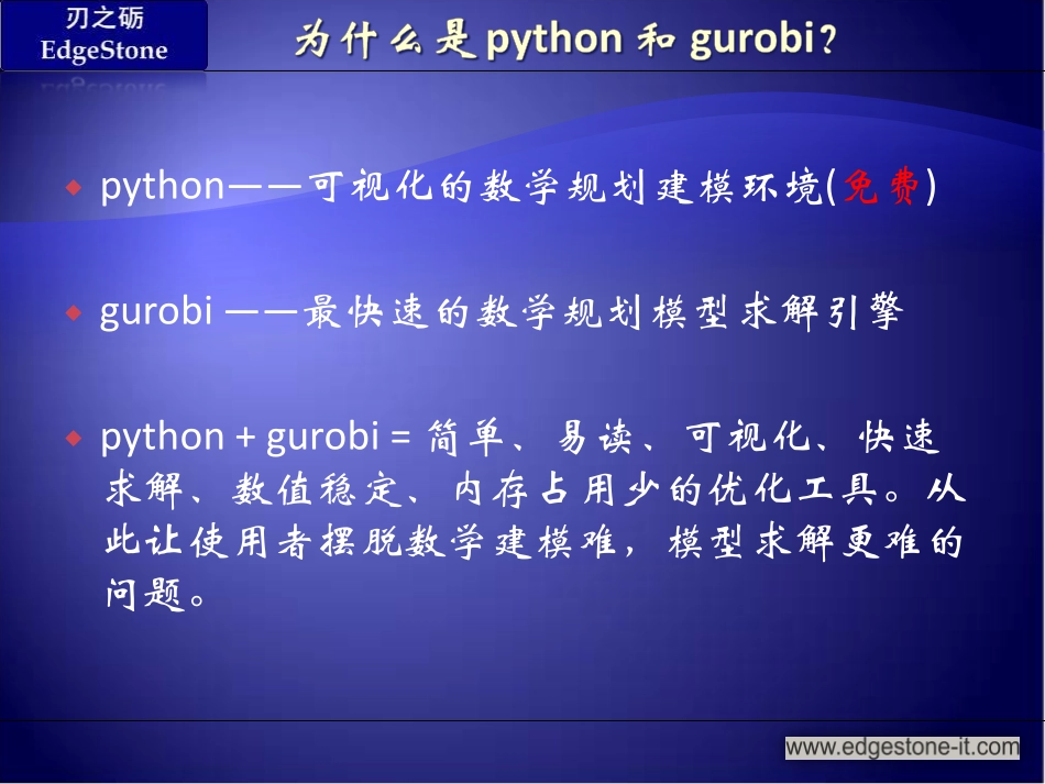 gurobi(数学规划优化引擎)和相关模块的安装以及调试_第2页