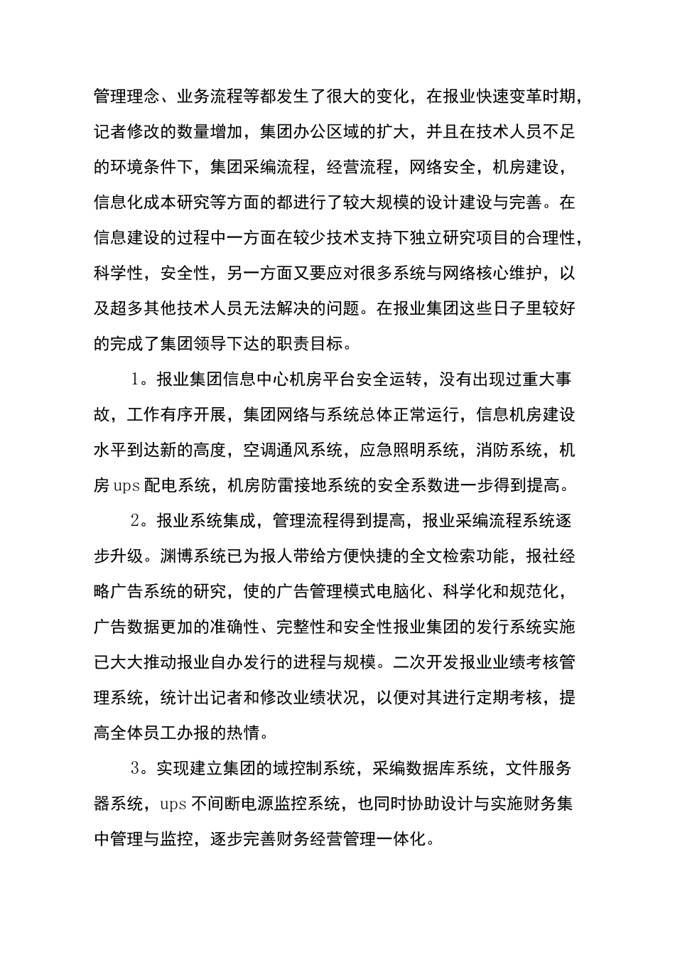 高级工程师工作述职报告范文_第2页