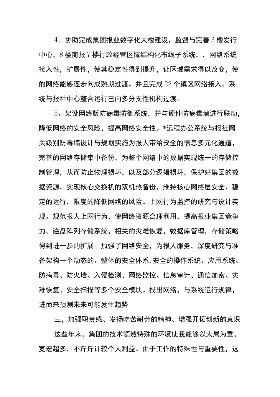 高级工程师工作述职报告范文_第3页