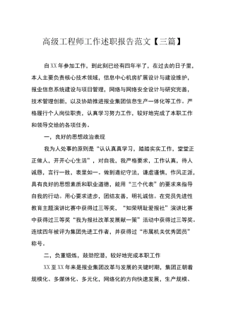 高级工程师工作述职报告范文