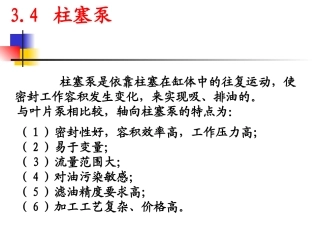 第3章 液压泵与液压马达3