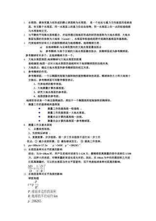 测量坐标和高程(完)