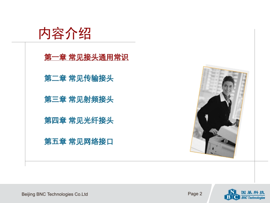 常用接头简介_第2页