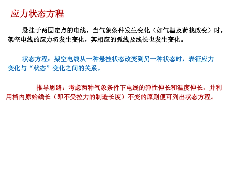 导线力学计算PPT_第2页