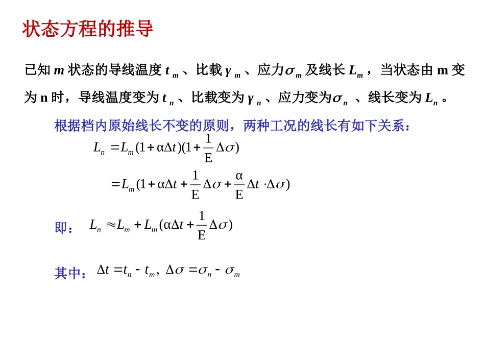导线力学计算PPT_第3页