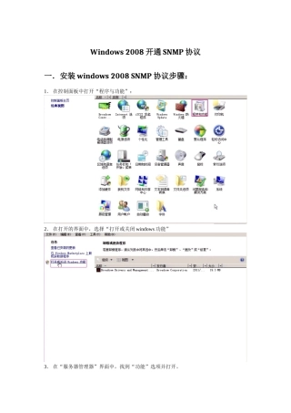 windows2008开通SNMP服务