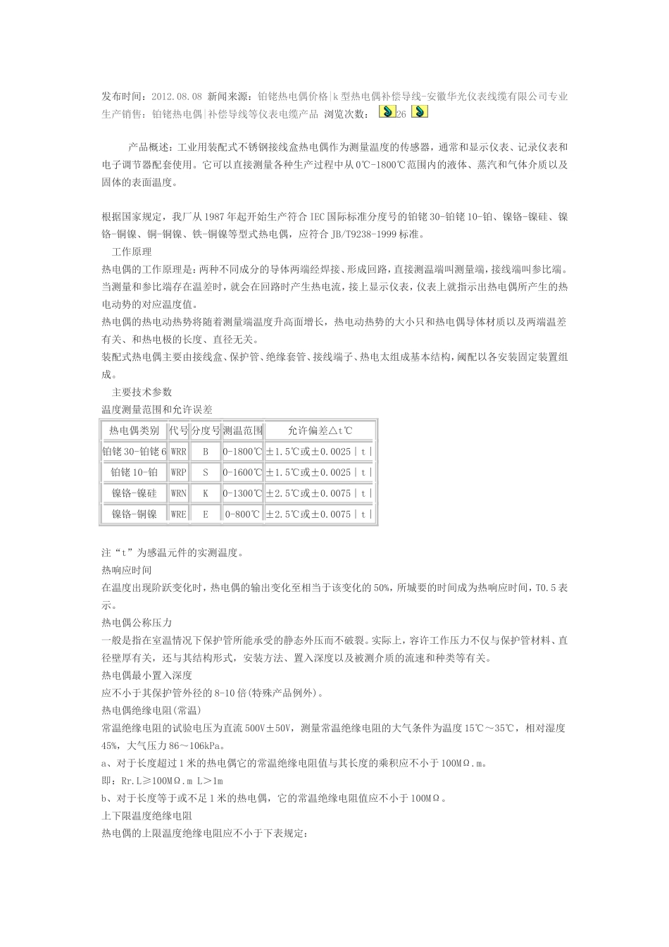 铂铑30铂铑6补偿导线_第1页