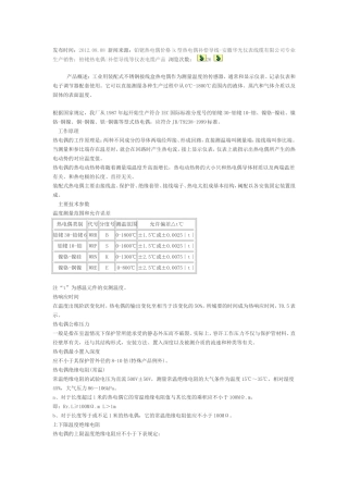 铂铑30铂铑6补偿导线