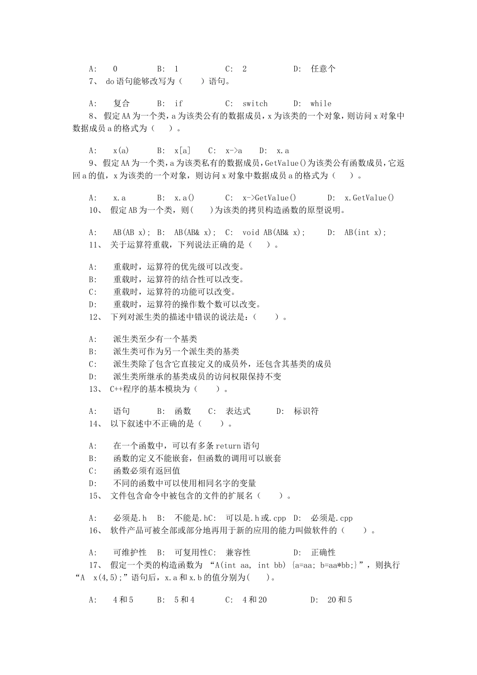 OOP技术：面向对象程序设计期末复习指导_第2页