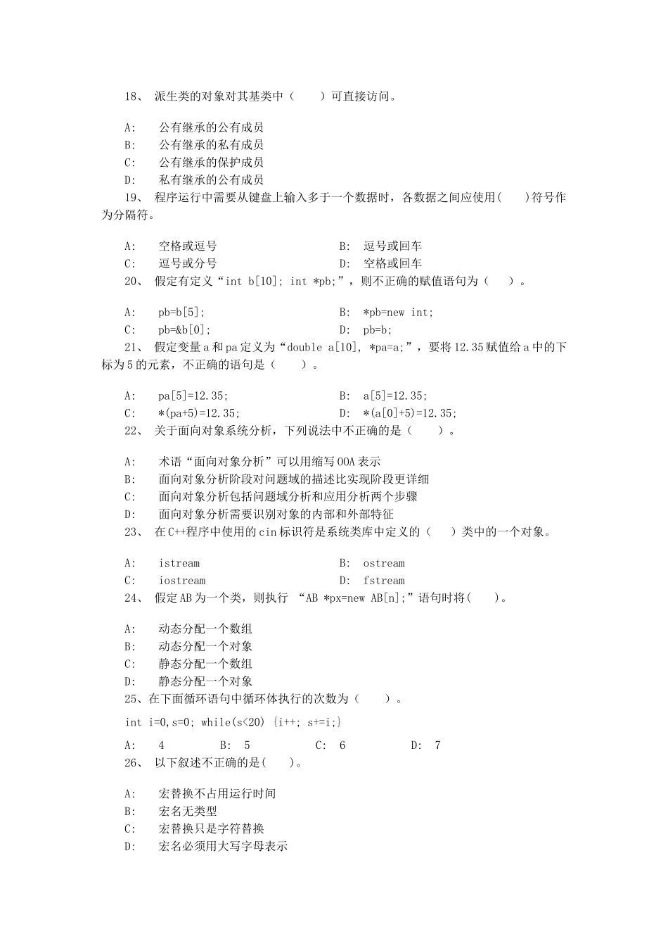 OOP技术：面向对象程序设计期末复习指导_第3页