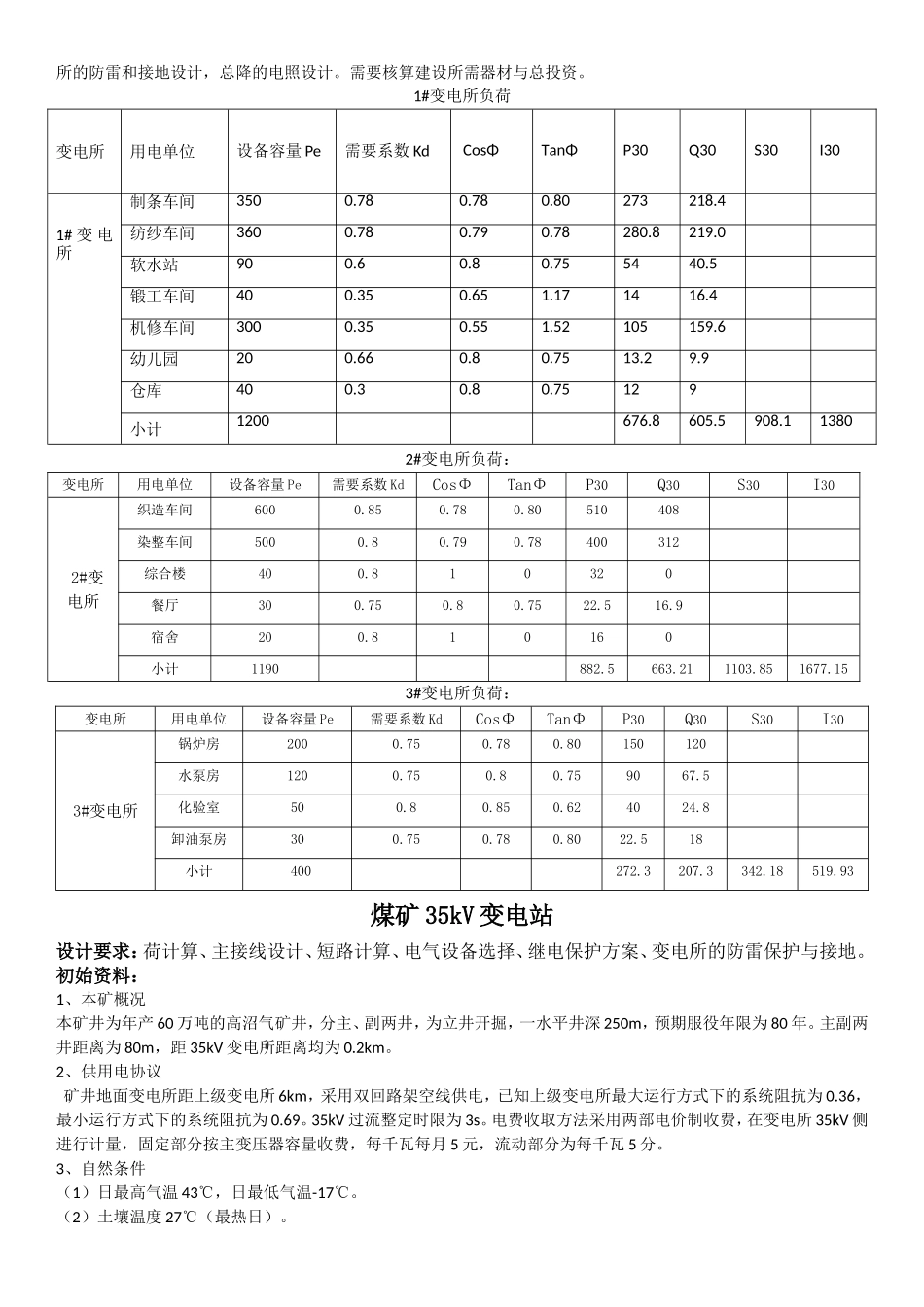 毕业设计题目要求及初始资料_第3页