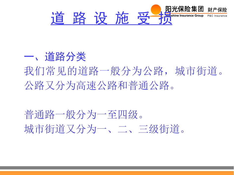 道路损失介绍_第2页