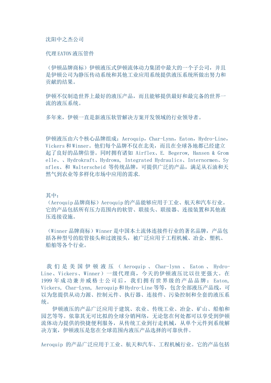 EATON管件样本资料_第1页