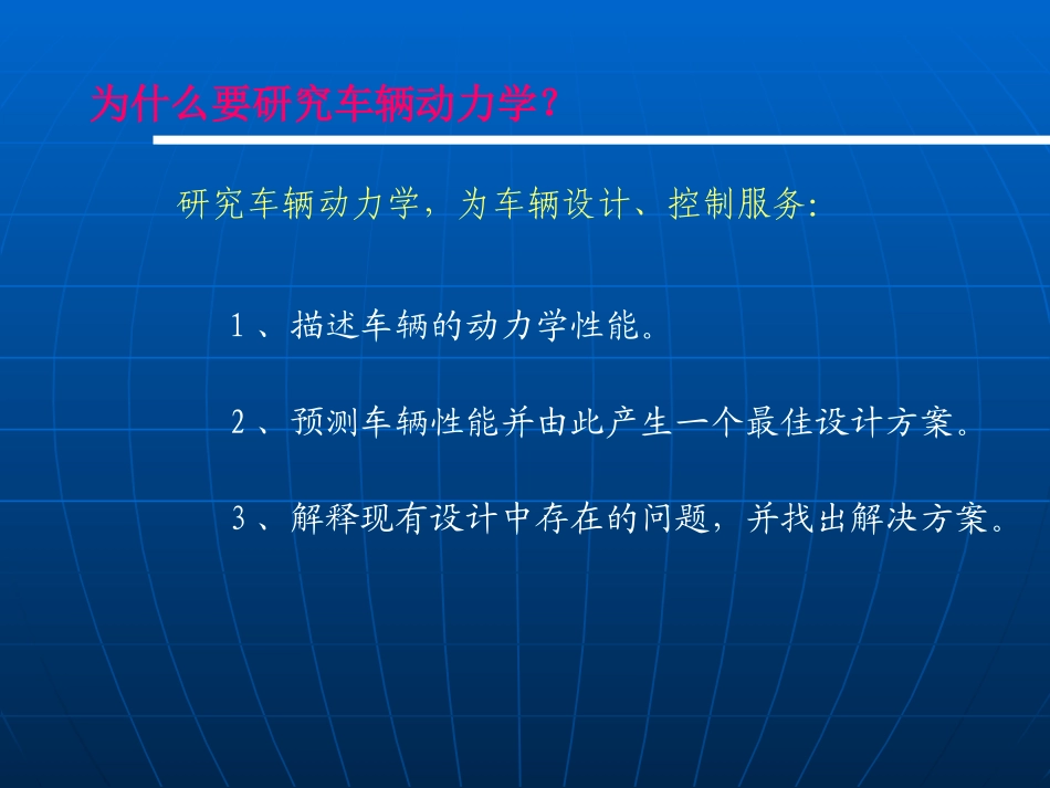 车辆动力学基础1_第3页
