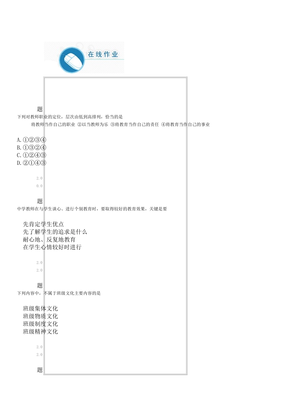 《中小学班主任工作》在线作业_第1页
