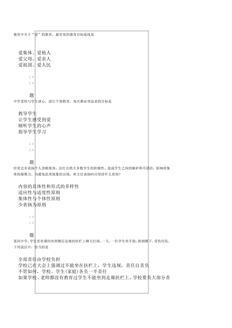 《中小学班主任工作》在线作业_第2页