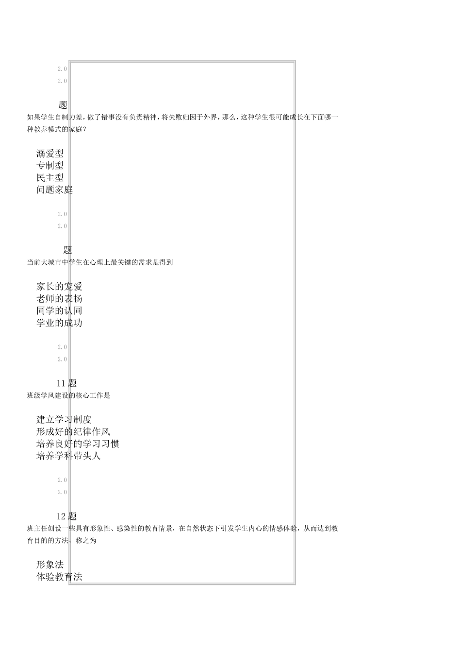 《中小学班主任工作》在线作业_第3页