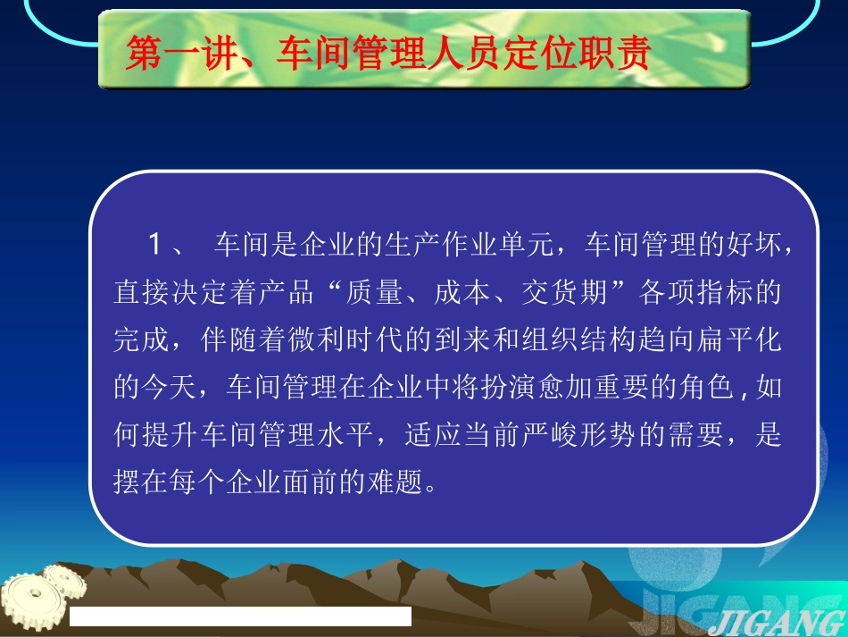 车间的管理与实践ppt_第2页