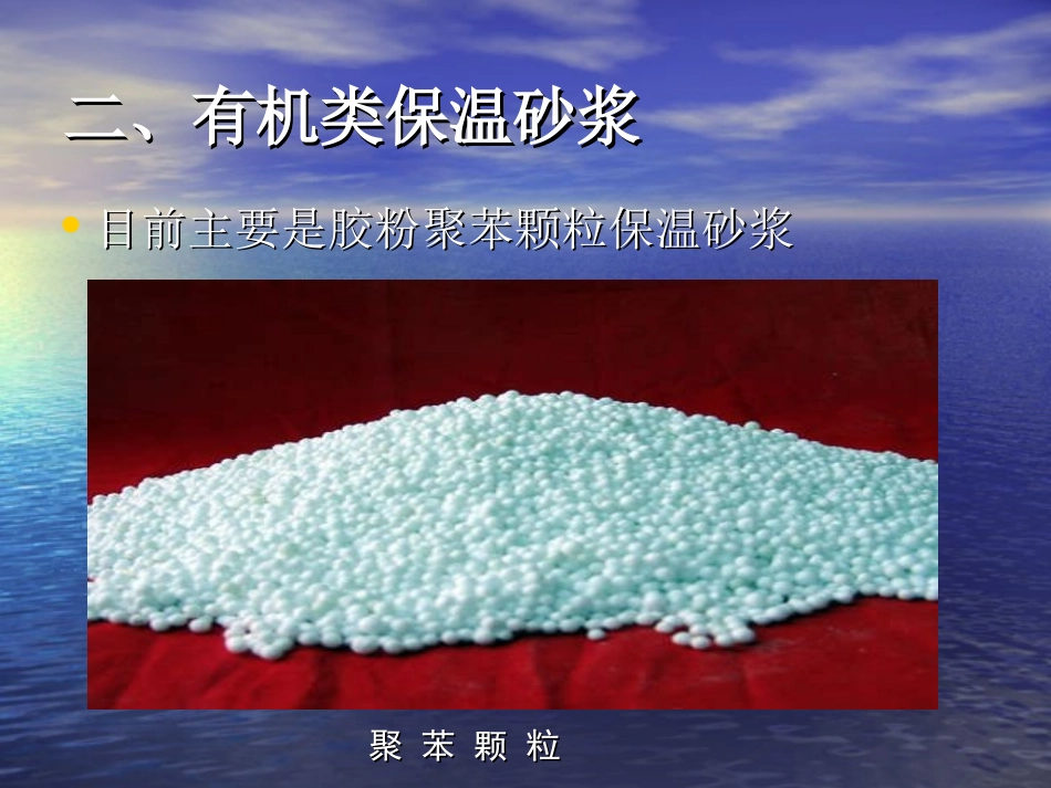 保温砂浆工艺以及质量控制要点_第3页