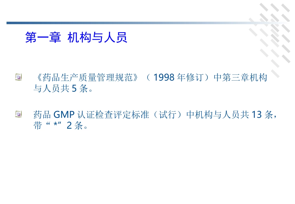 GMP实施要点_第2页