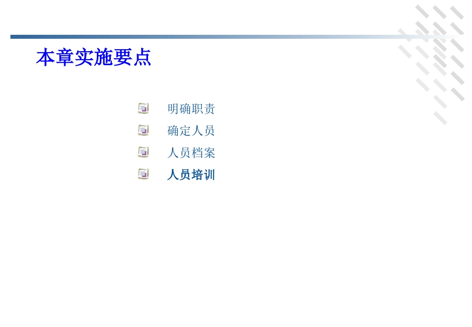 GMP实施要点_第3页