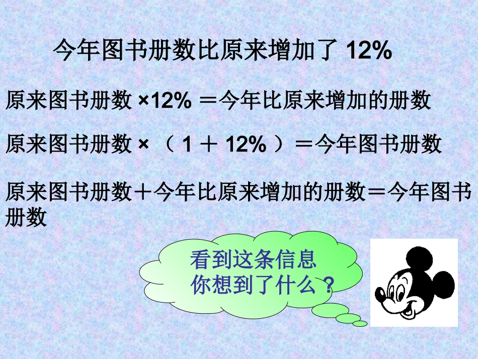 百分数解决问题例题3练习_第2页