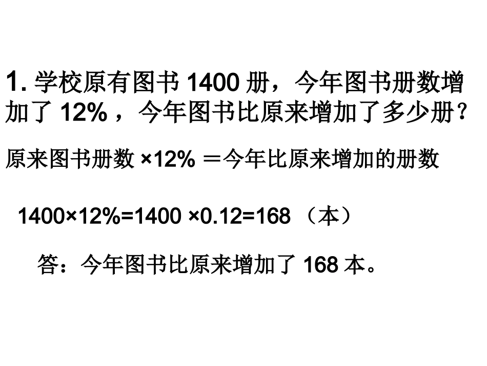 百分数解决问题例题3练习_第3页