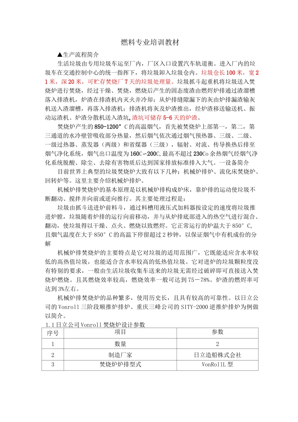 垃圾发电流程_第1页